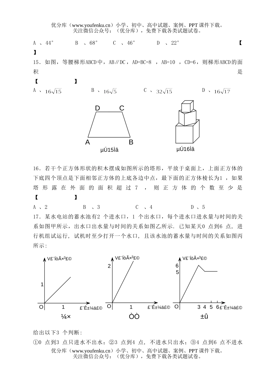 初中九年级数学毕业、升学统一考试卷_第3页
