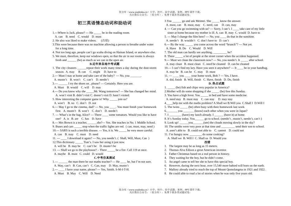 初中九年级英语情态动词和助动词试卷_第1页