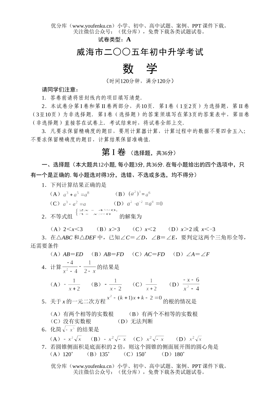 初中九年级数学威海市升学考试卷_第1页