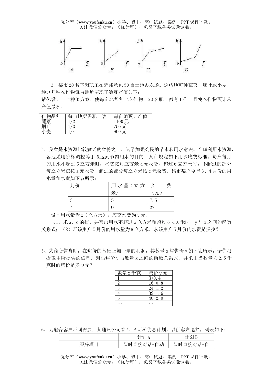 初中九年级数学图表信息问题试卷_第3页