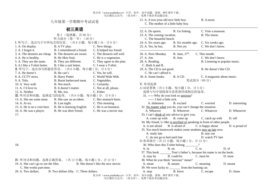 初中九年级英语第一学期期中考试卷_第1页