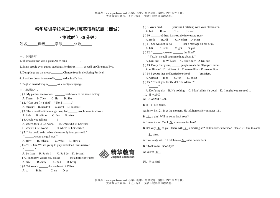 初中九年级英语精华培训学校特训班测(西城)A试卷_第1页