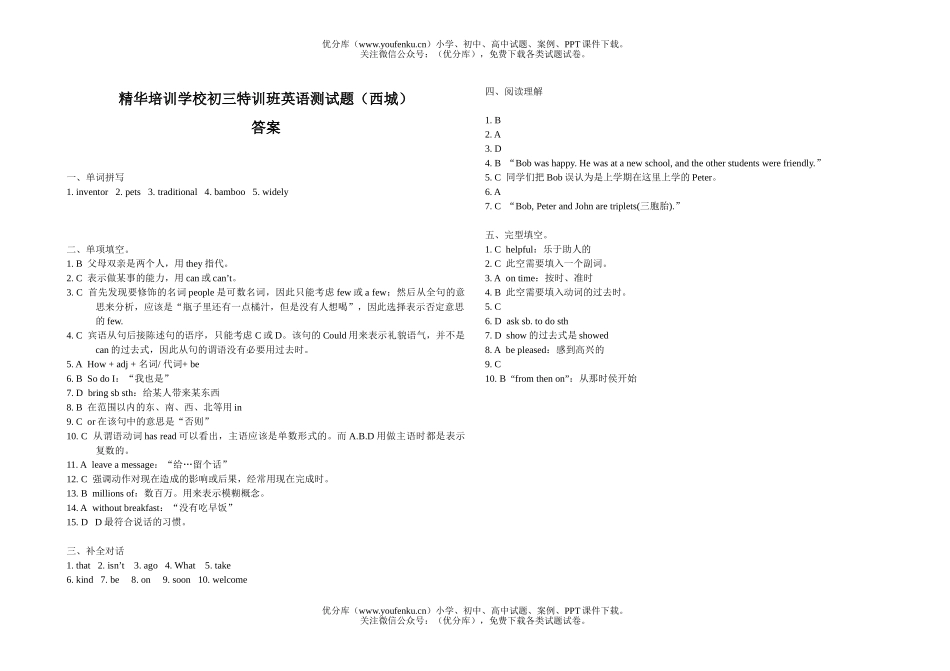 初中九年级英语精华培训学校特训班测(西城)A试卷_第3页