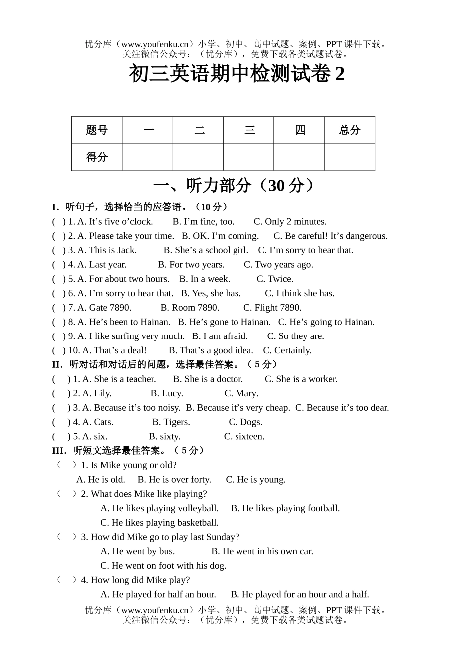 初中九年级英语期中检测2试卷_第1页