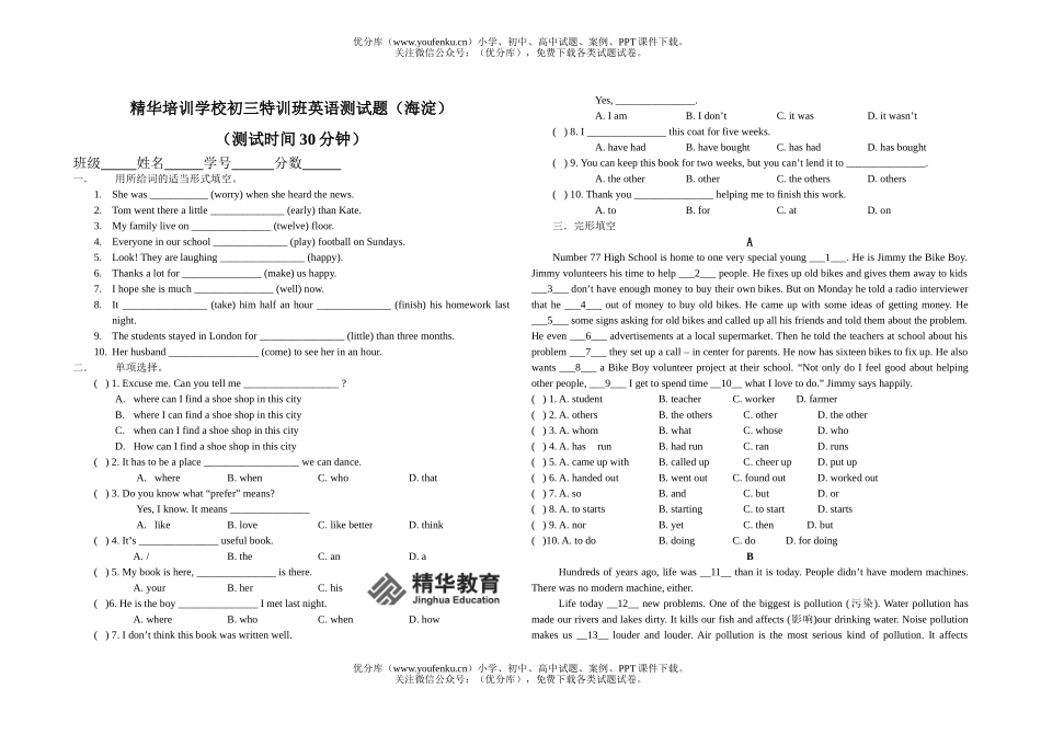 初中九年级英语精华培训学校特训班测(海淀)试卷_第1页