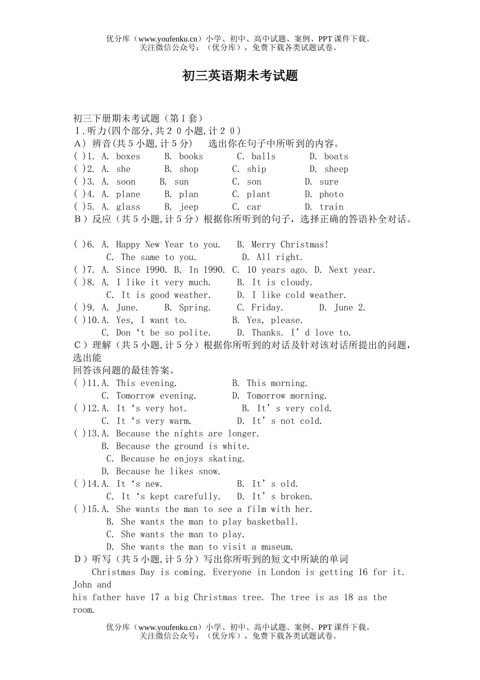 初中九年级英语期未考试卷_第1页