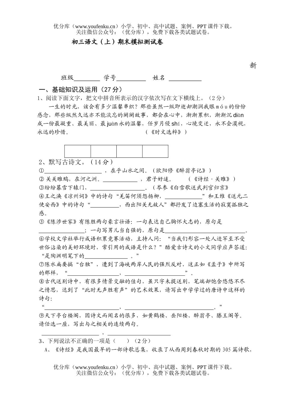 初中九年级语文(上)期末模拟测试卷_第1页
