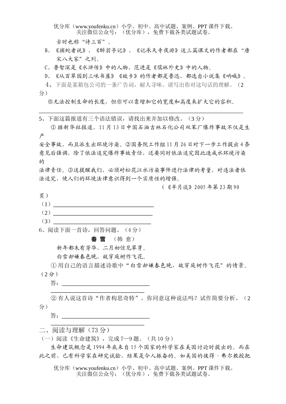 初中九年级语文(上)期末模拟测试卷_第2页