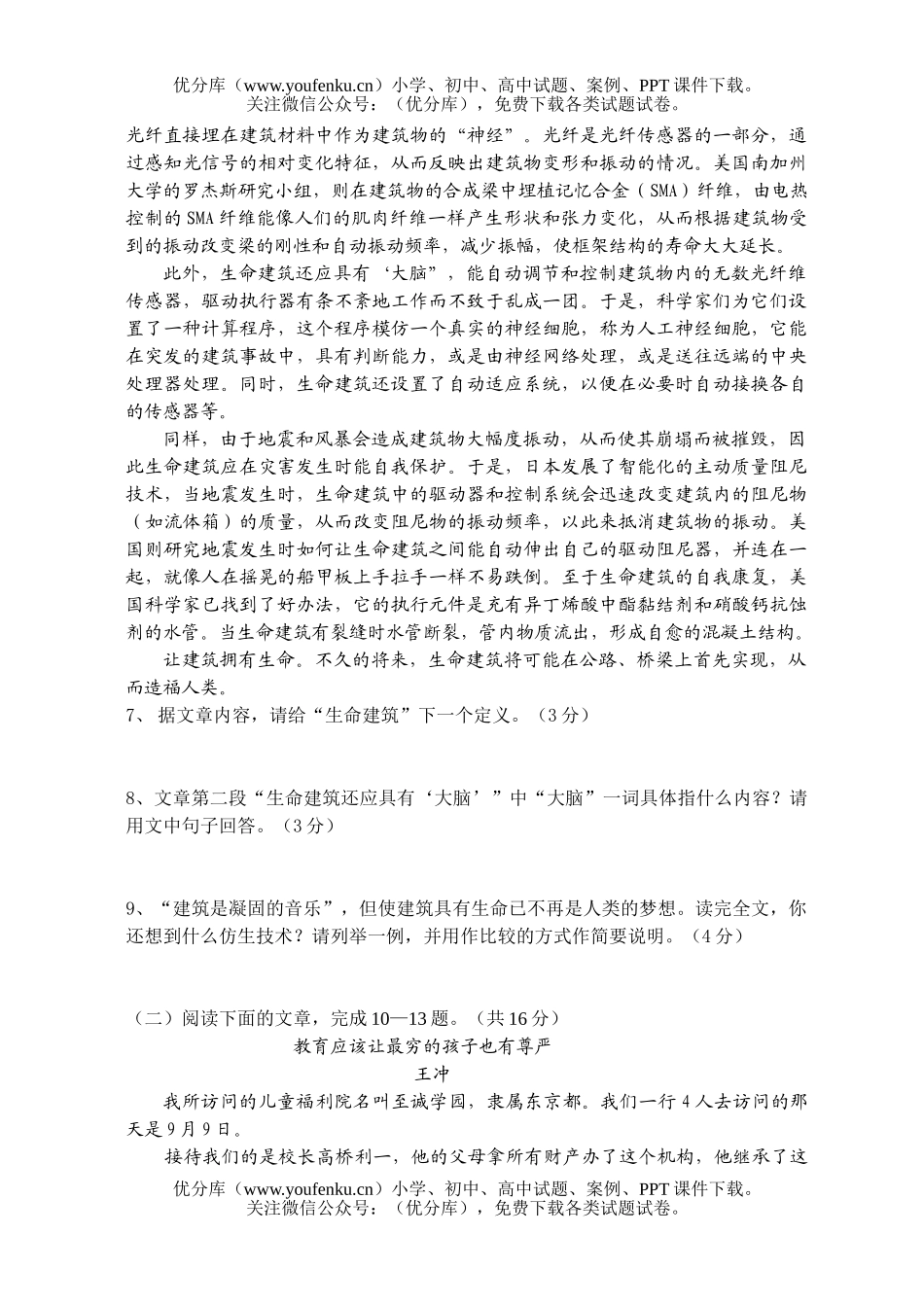 初中九年级语文(上)期末模拟测试卷_第3页