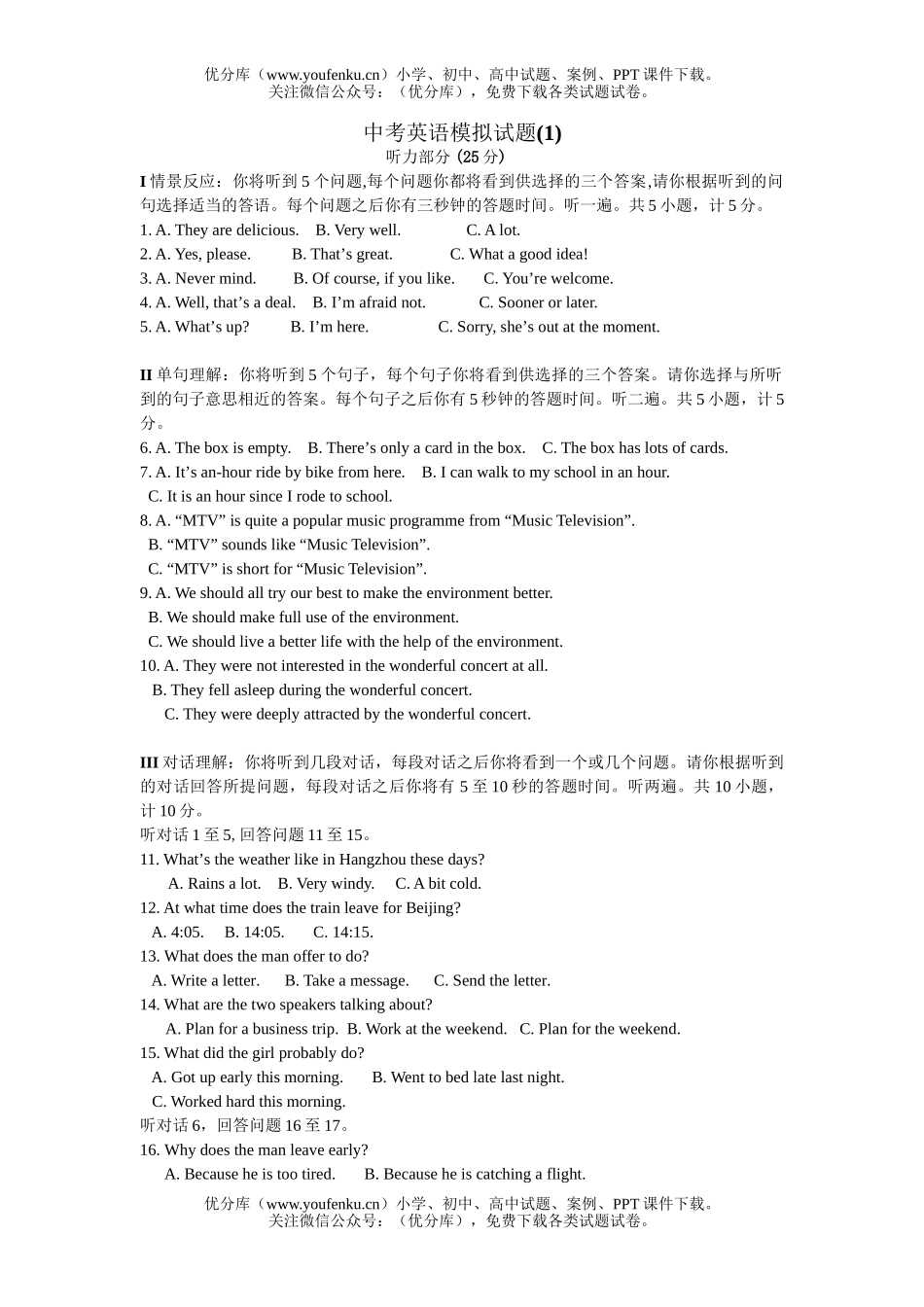 初中九年级英语中考模拟(1)试卷_第1页