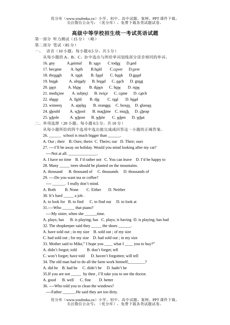 初中九年级英语高级中等学校招生统一考试卷_第1页