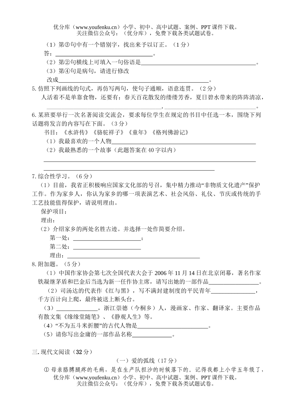 初中九年级语文学业考试模拟(2)试卷_第2页