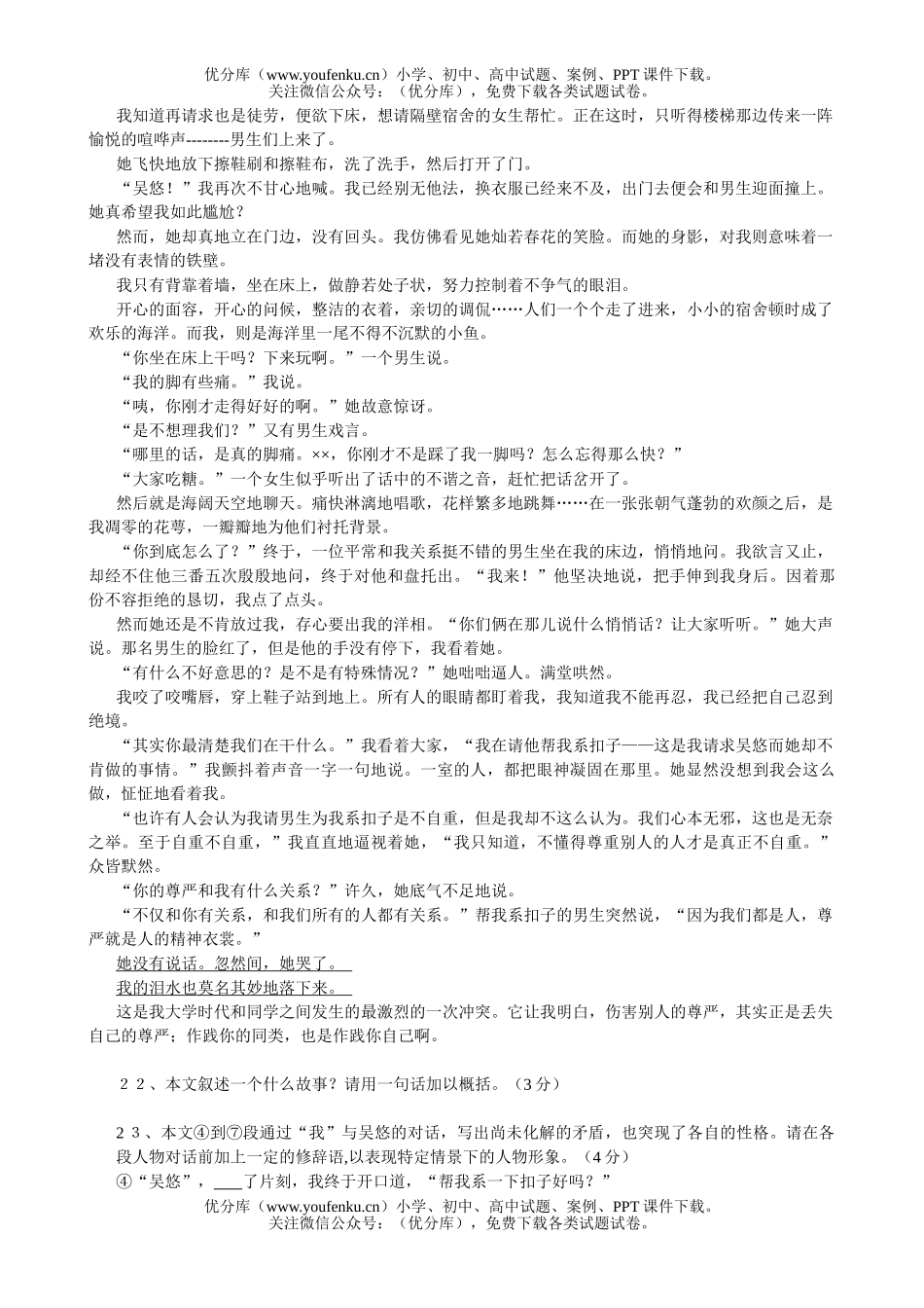 初中九年级语文模拟考试卷_第3页
