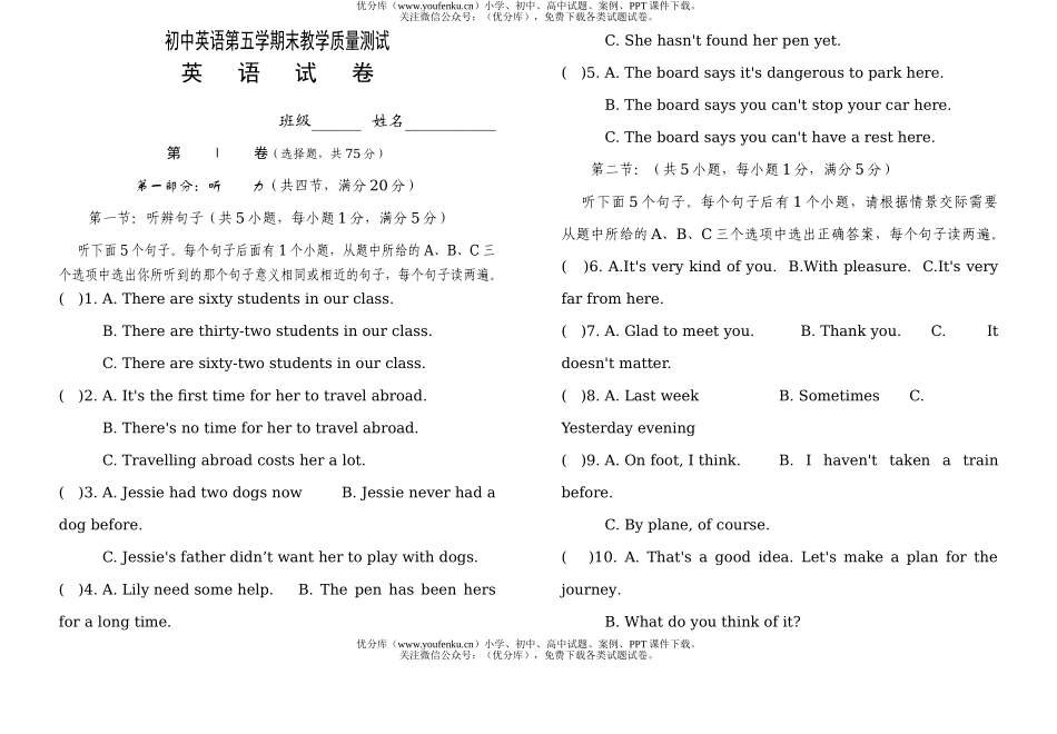 初中九年级英语第五学期末教学质量测试卷_第1页