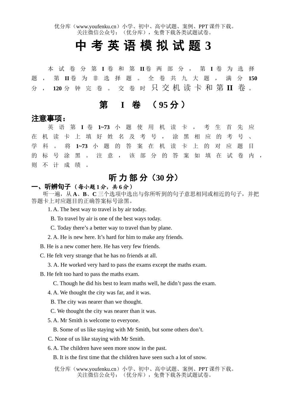 初中九年级英语中考模拟3试卷_第1页