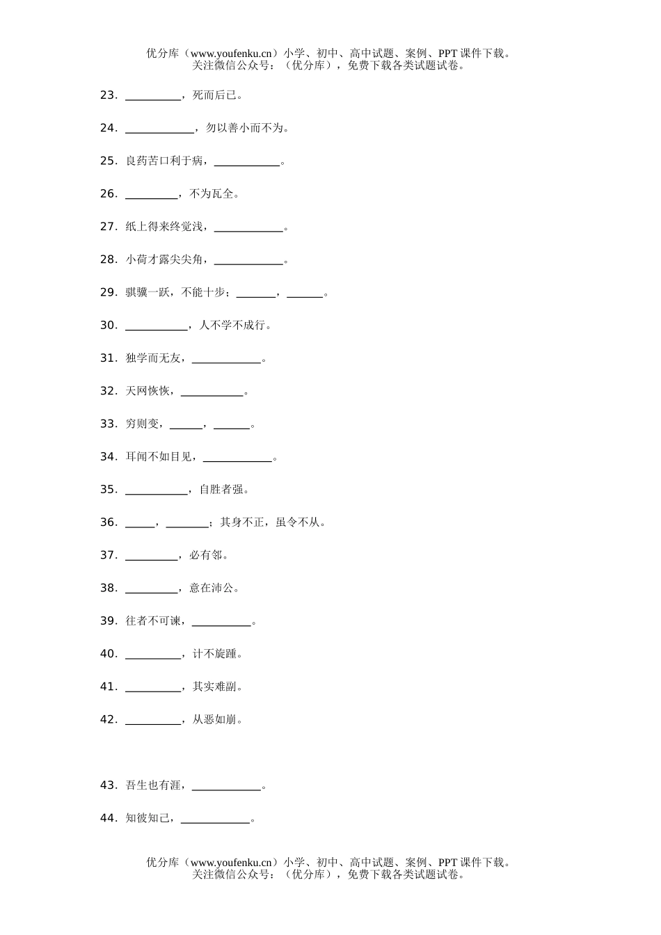 初中九年级语文课外古诗名句试卷_第2页