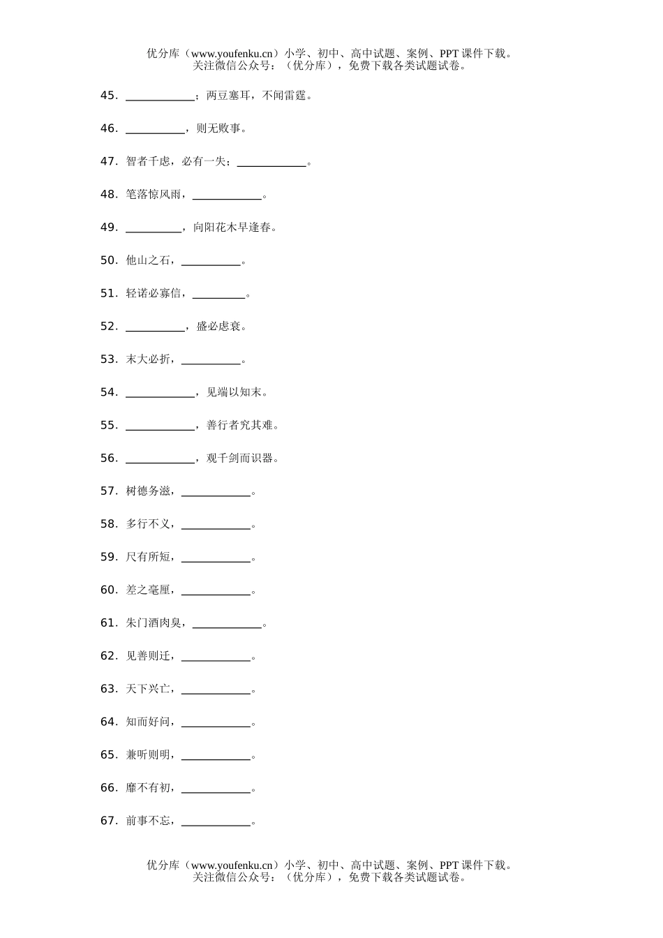 初中九年级语文课外古诗名句试卷_第3页