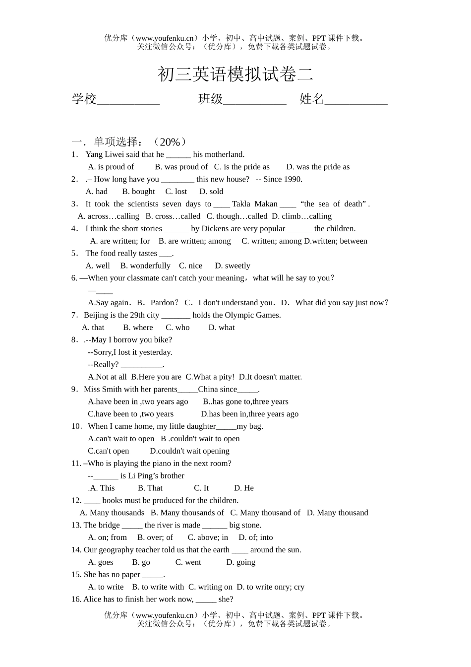 初中九年级英语模拟二试卷_第1页