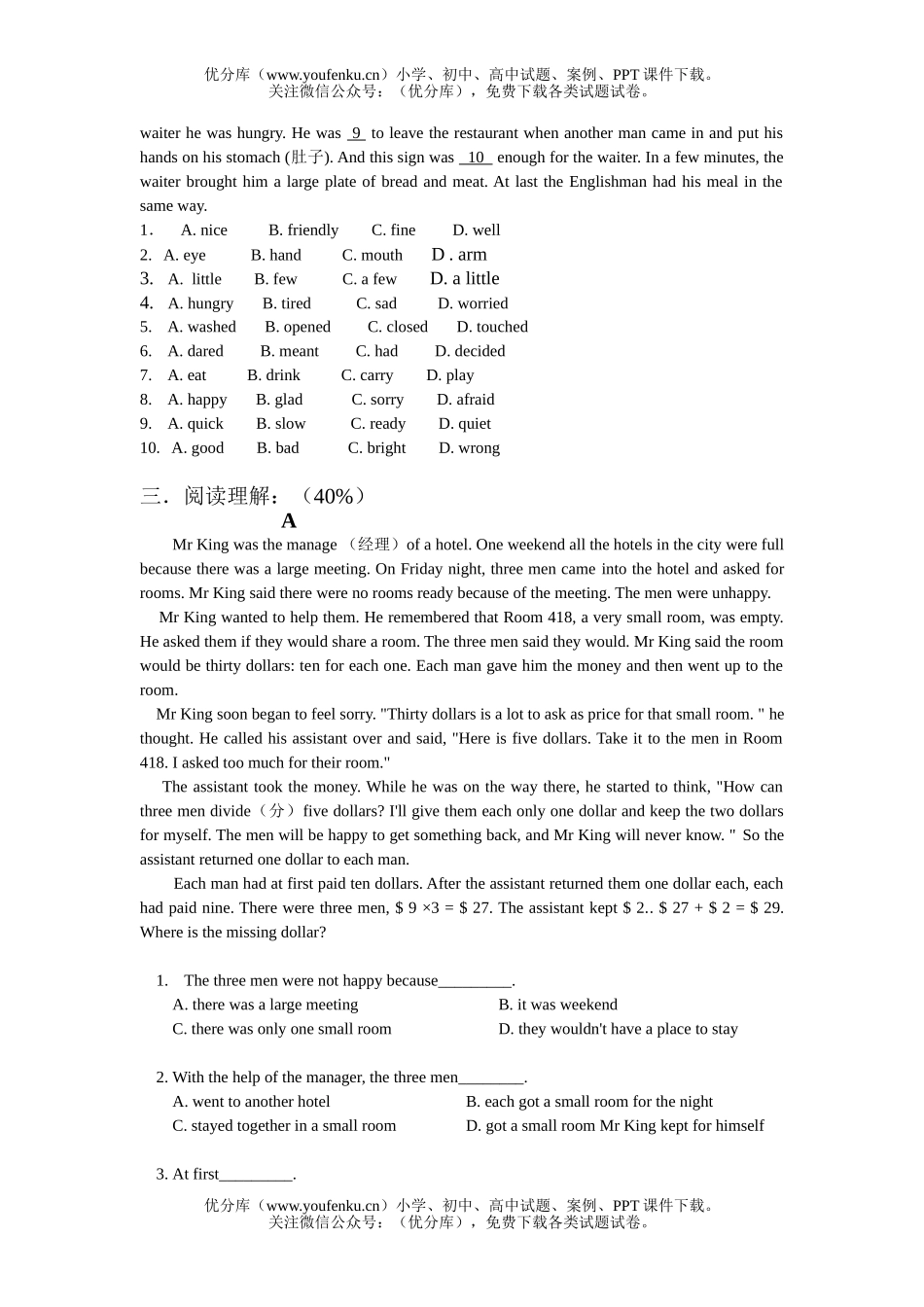 初中九年级英语模拟二试卷_第3页