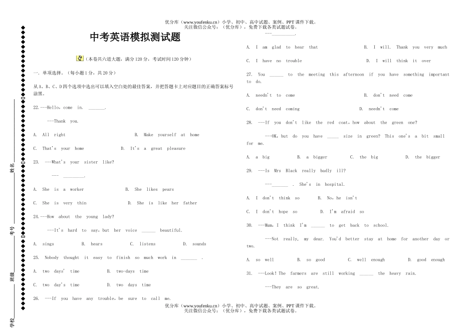 初中九年级英语中考模拟测试卷_第1页