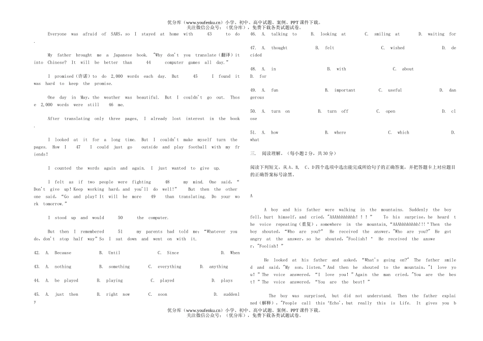 初中九年级英语中考模拟测试卷_第3页