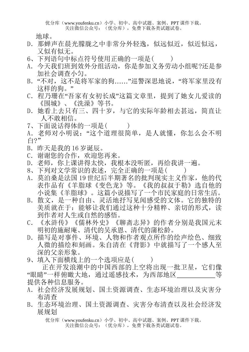 初中九年级语文阶段性素质检测试卷_第2页