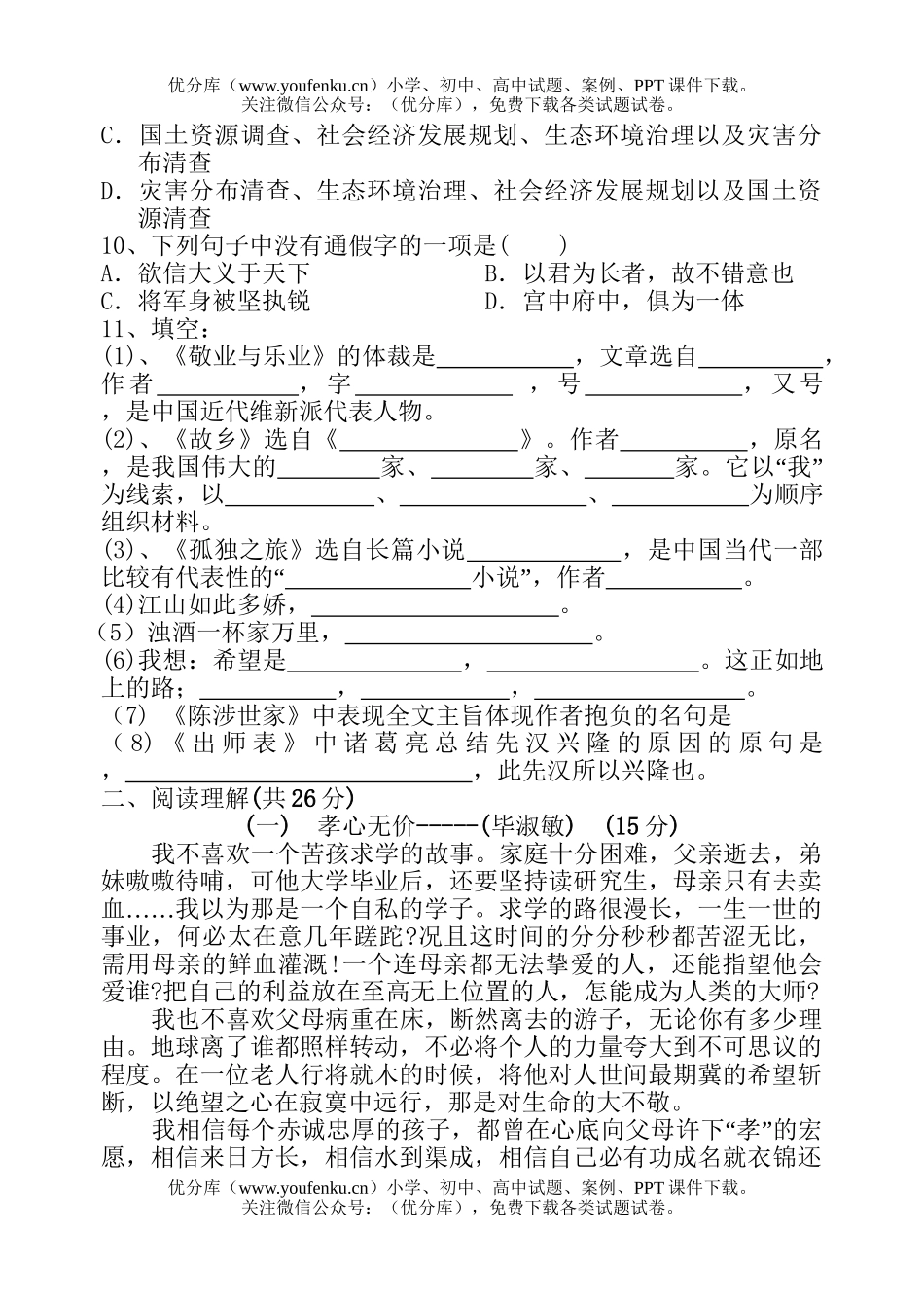 初中九年级语文阶段性素质检测试卷_第3页