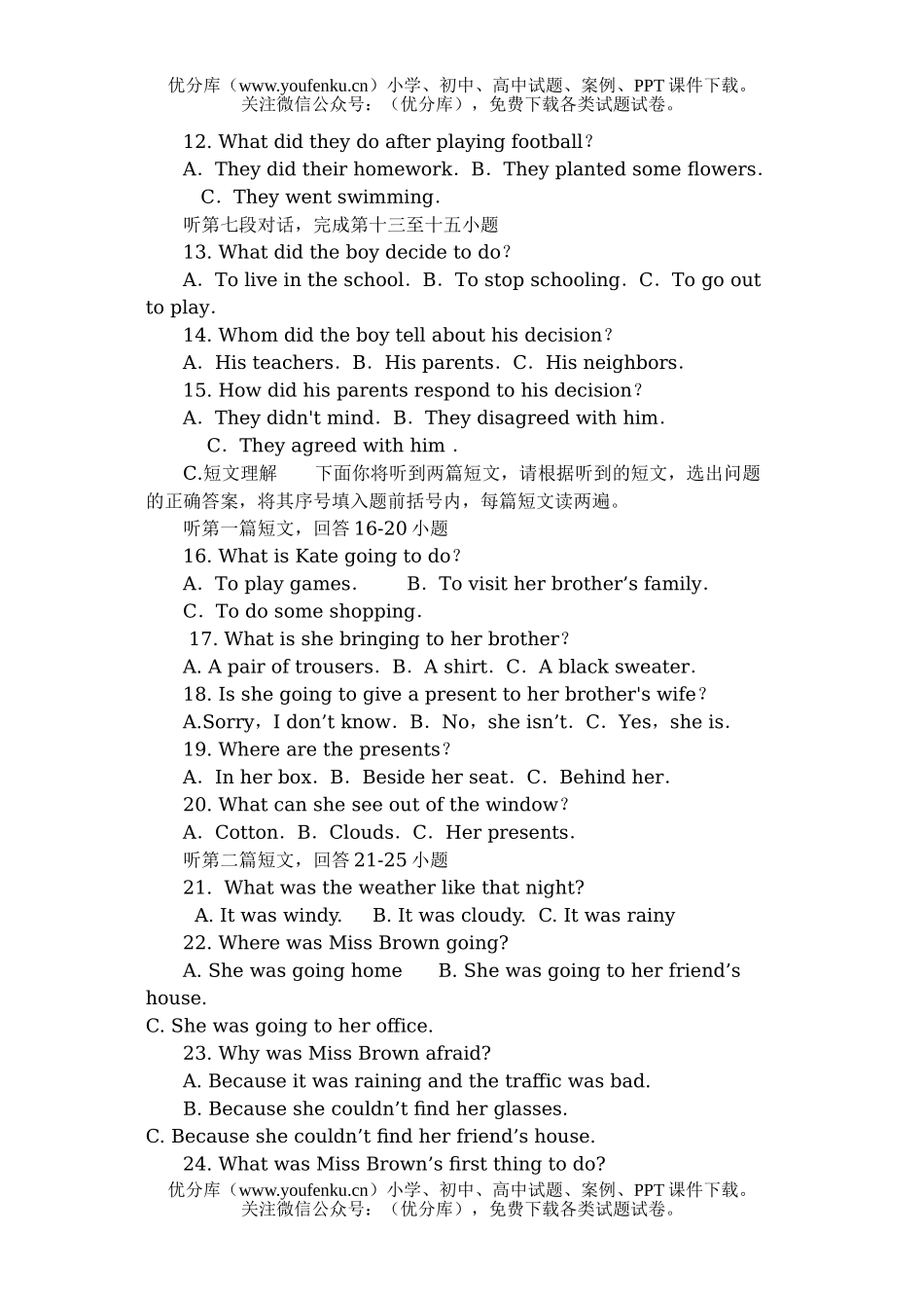 初中九年级英语模拟试卷_第2页