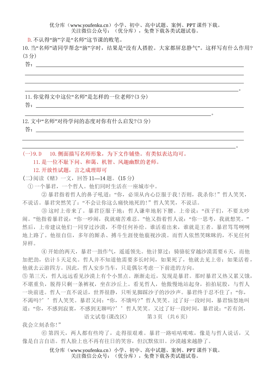 初中九年级语文记叙文阅读-处世篇试卷_第2页