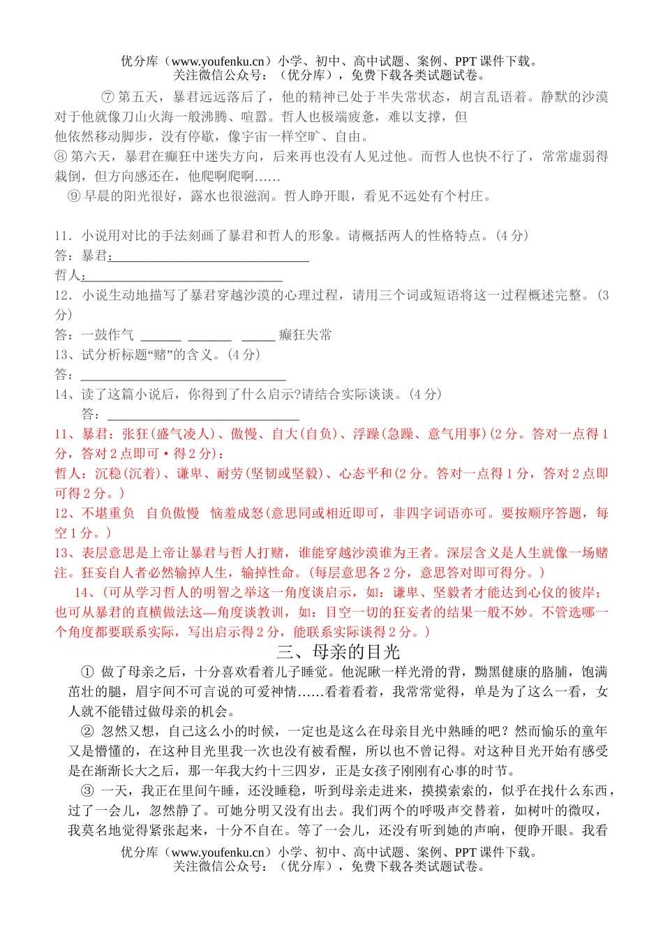 初中九年级语文记叙文阅读-处世篇试卷_第3页