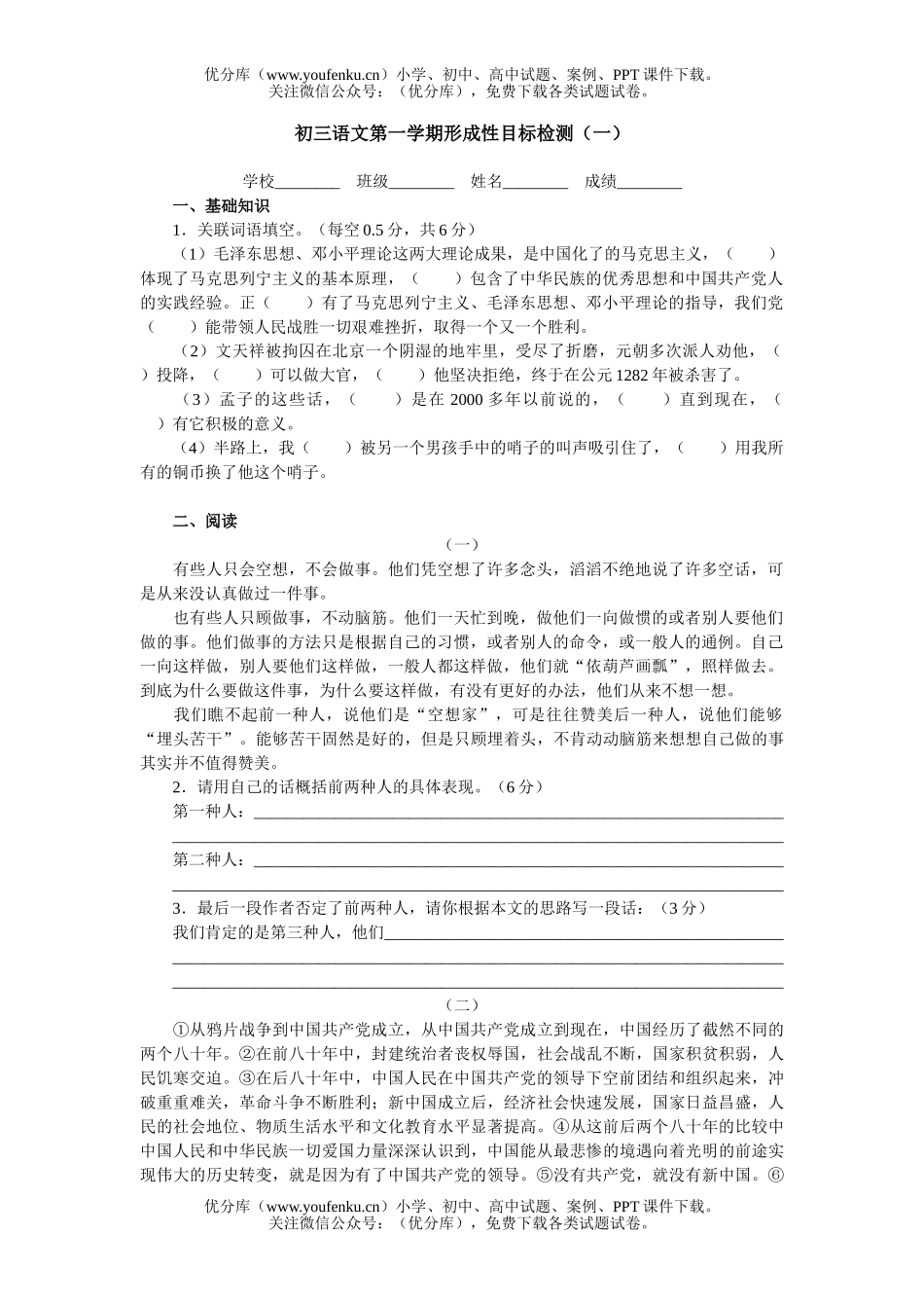 初中九年级语文第一学期形成性目标检测(一)试卷_第1页