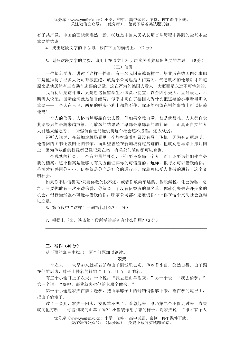 初中九年级语文第一学期形成性目标检测(一)试卷_第2页