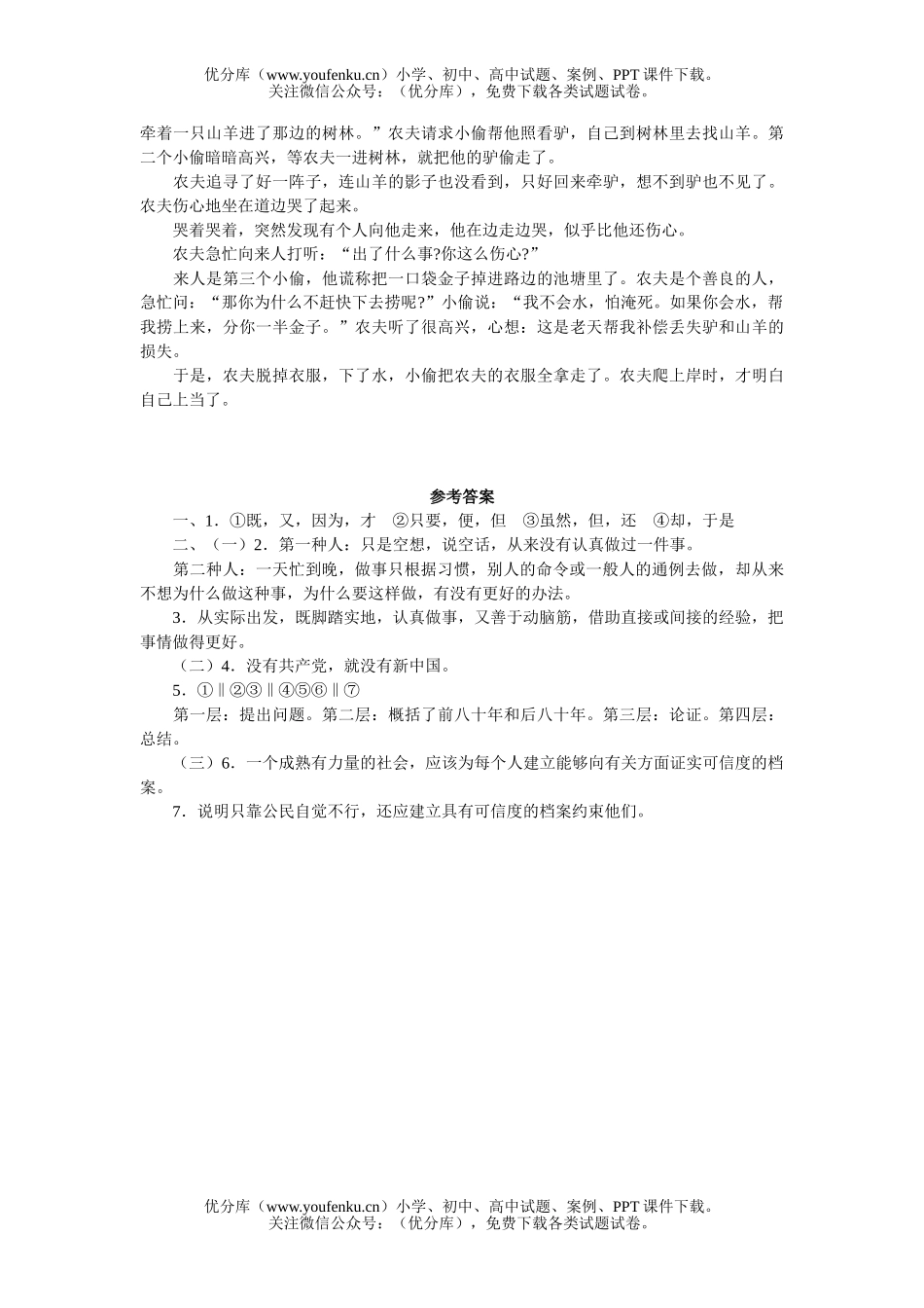 初中九年级语文第一学期形成性目标检测(一)试卷_第3页