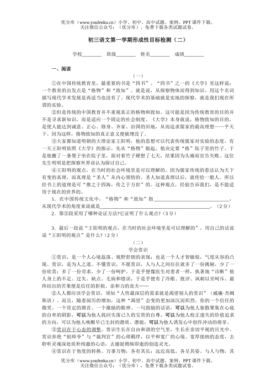 初中九年级语文第一学期形成性目标检测(二)试卷_第1页