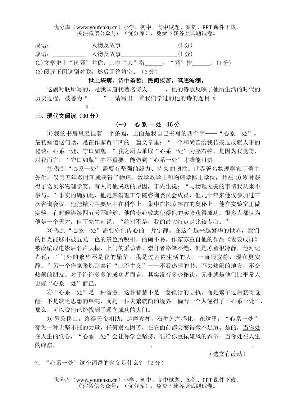 初中九年级语文第一学期期中阶段性测试卷_第2页