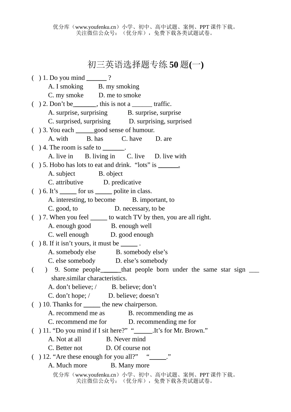 初中九年级英语选择题专练50题(一)试卷_第1页
