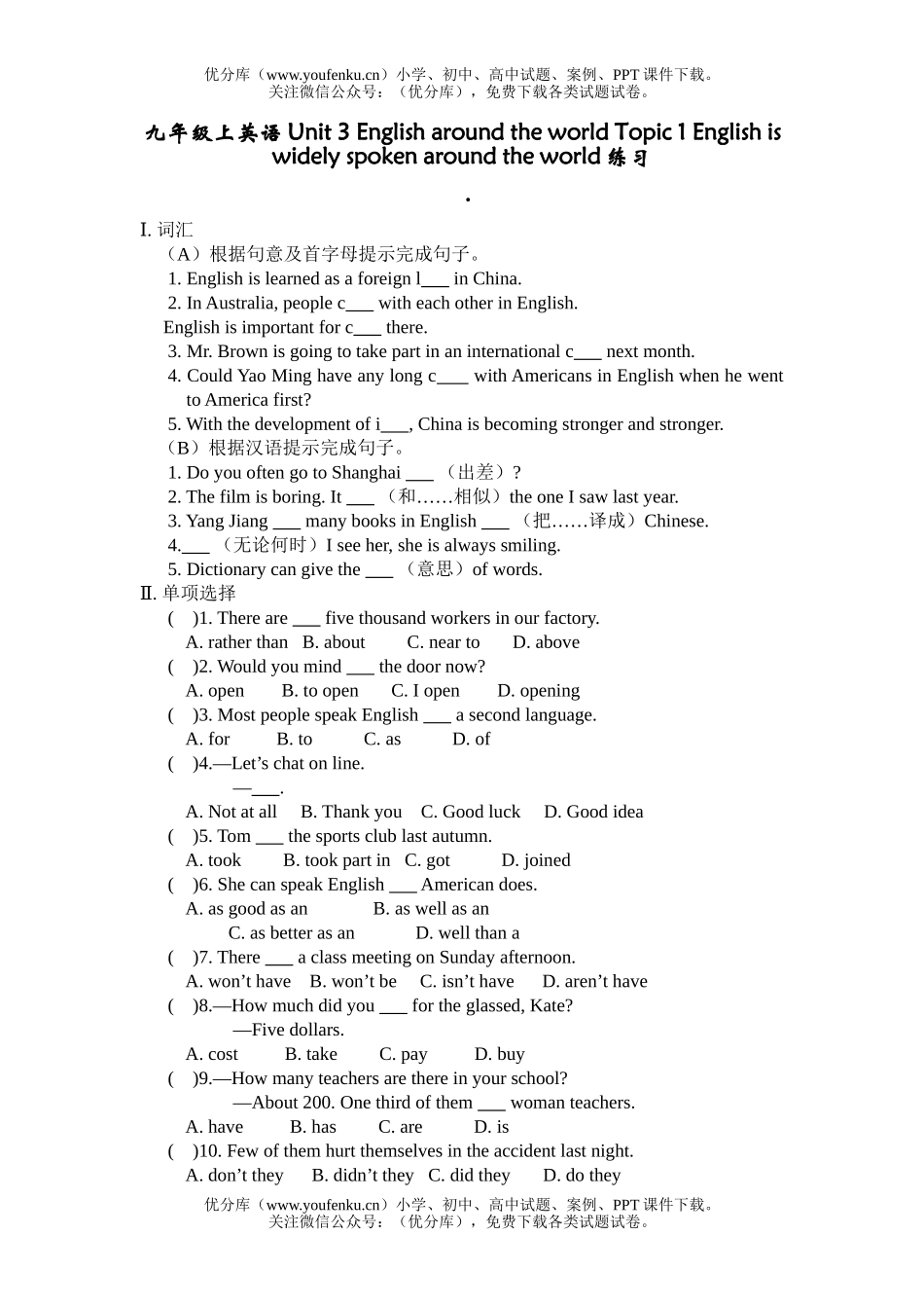 初中九年级英语上Unit 3试卷_第1页