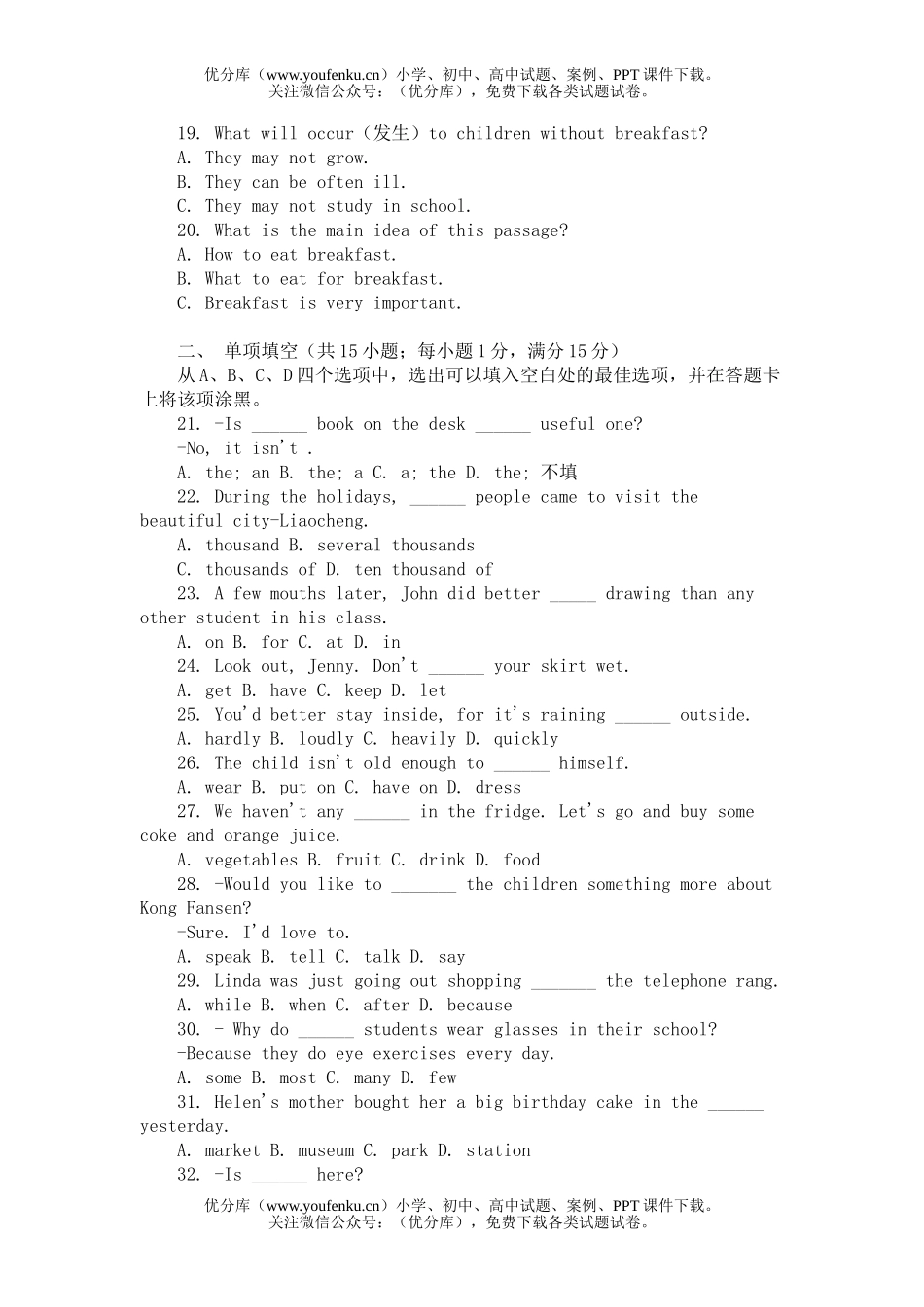 初中九年级英语中考3试卷_第2页