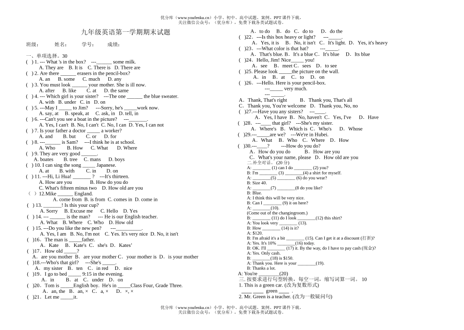 初中九年级英语第一学期期末试卷_第1页