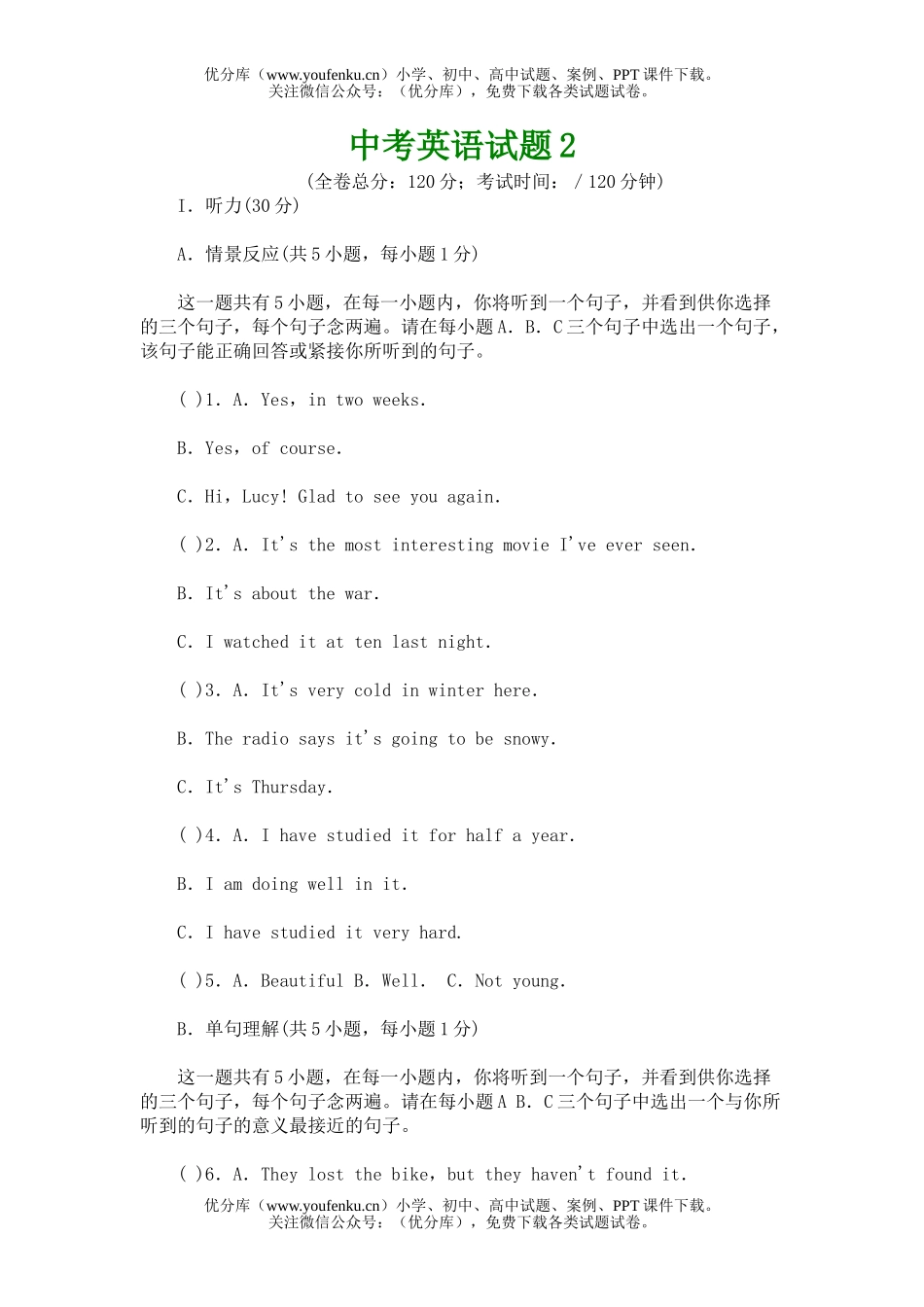 初中九年级英语中考2试卷_第1页