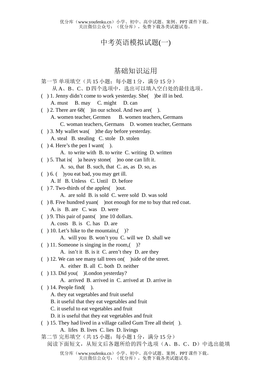 初中九年级英语中考模拟(一)试卷_第1页