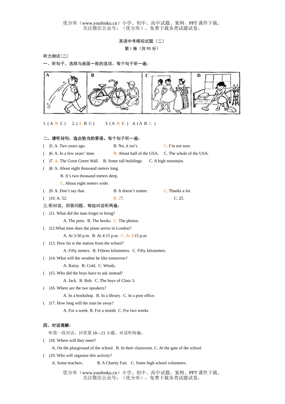 初中九年级英语中考模拟(二)试卷_第1页