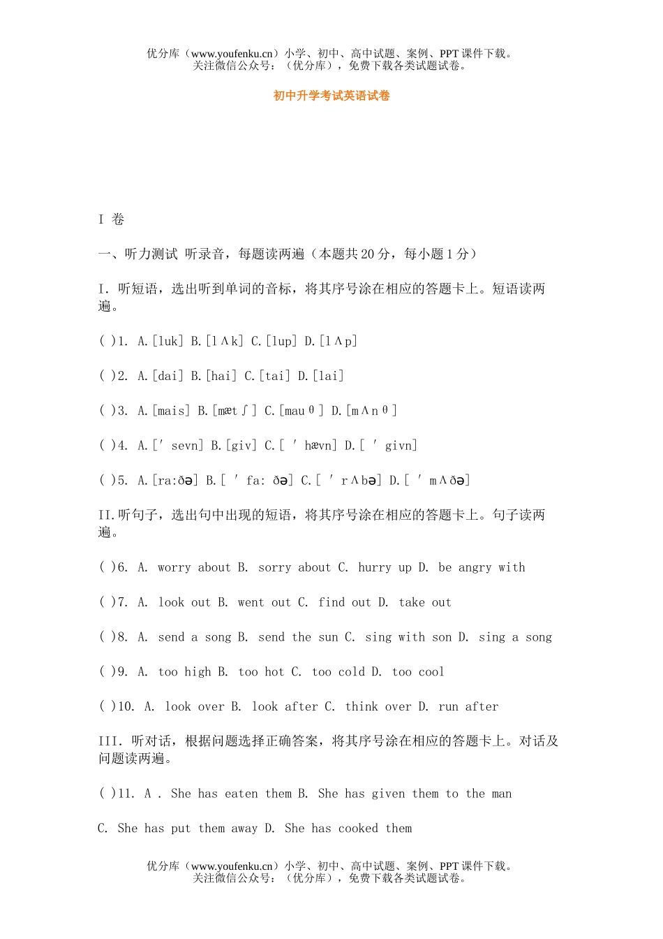 初中九年级英语升学考试卷_第1页