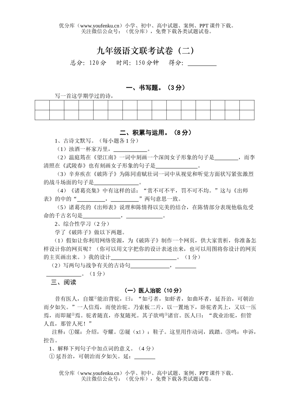 初中九年级语文联考(二)试卷_第1页
