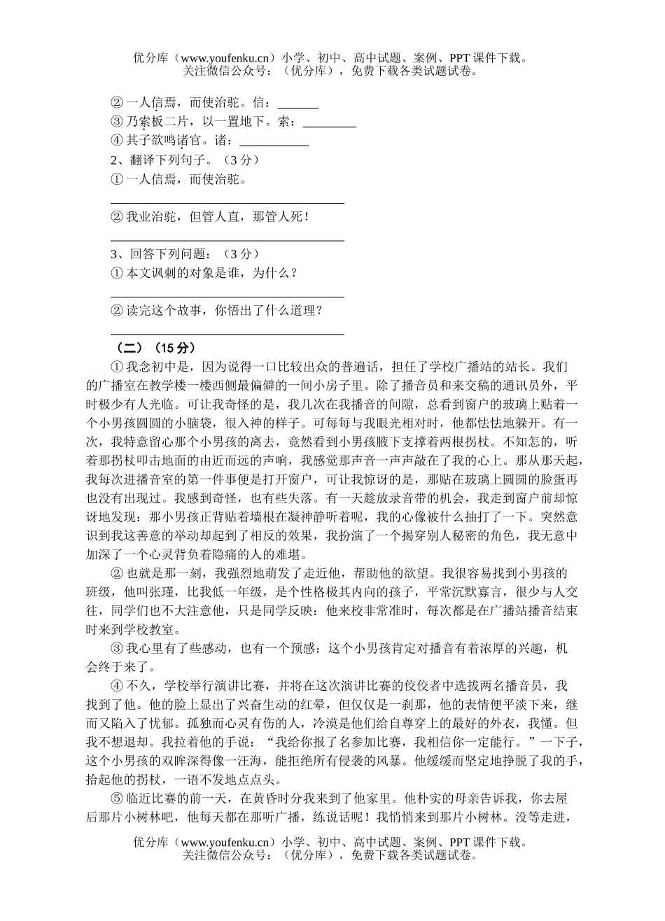 初中九年级语文联考(二)试卷_第2页
