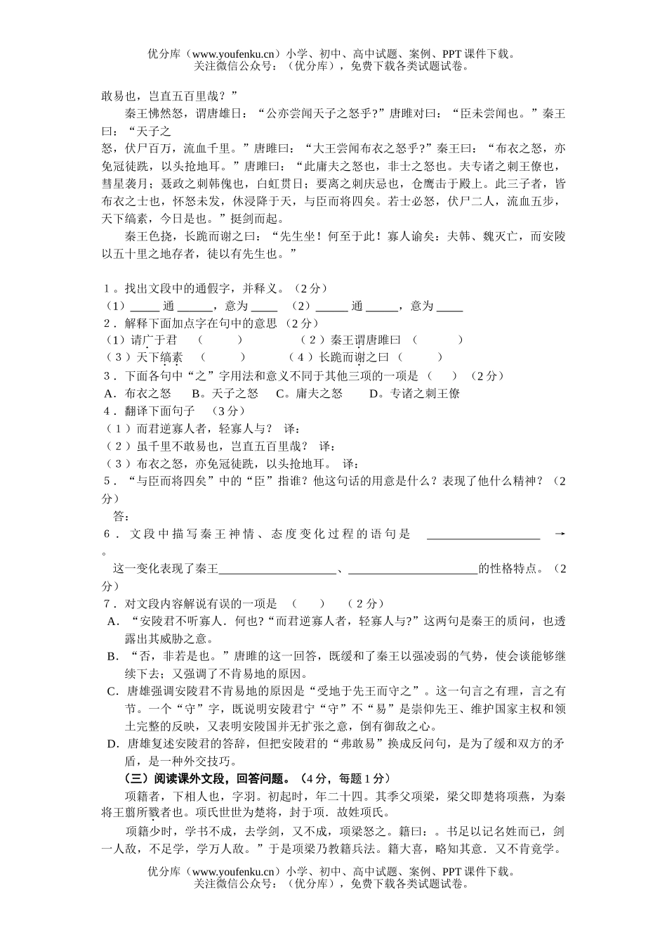 初中九年级语文(上)单元检测(六)试卷_第3页