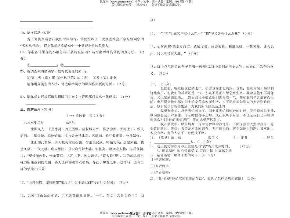 初中九年级语文第一学期半期检测试卷_第2页