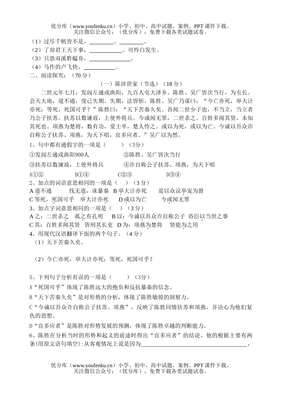 初中九年级语文上册第六单元测试卷_第2页
