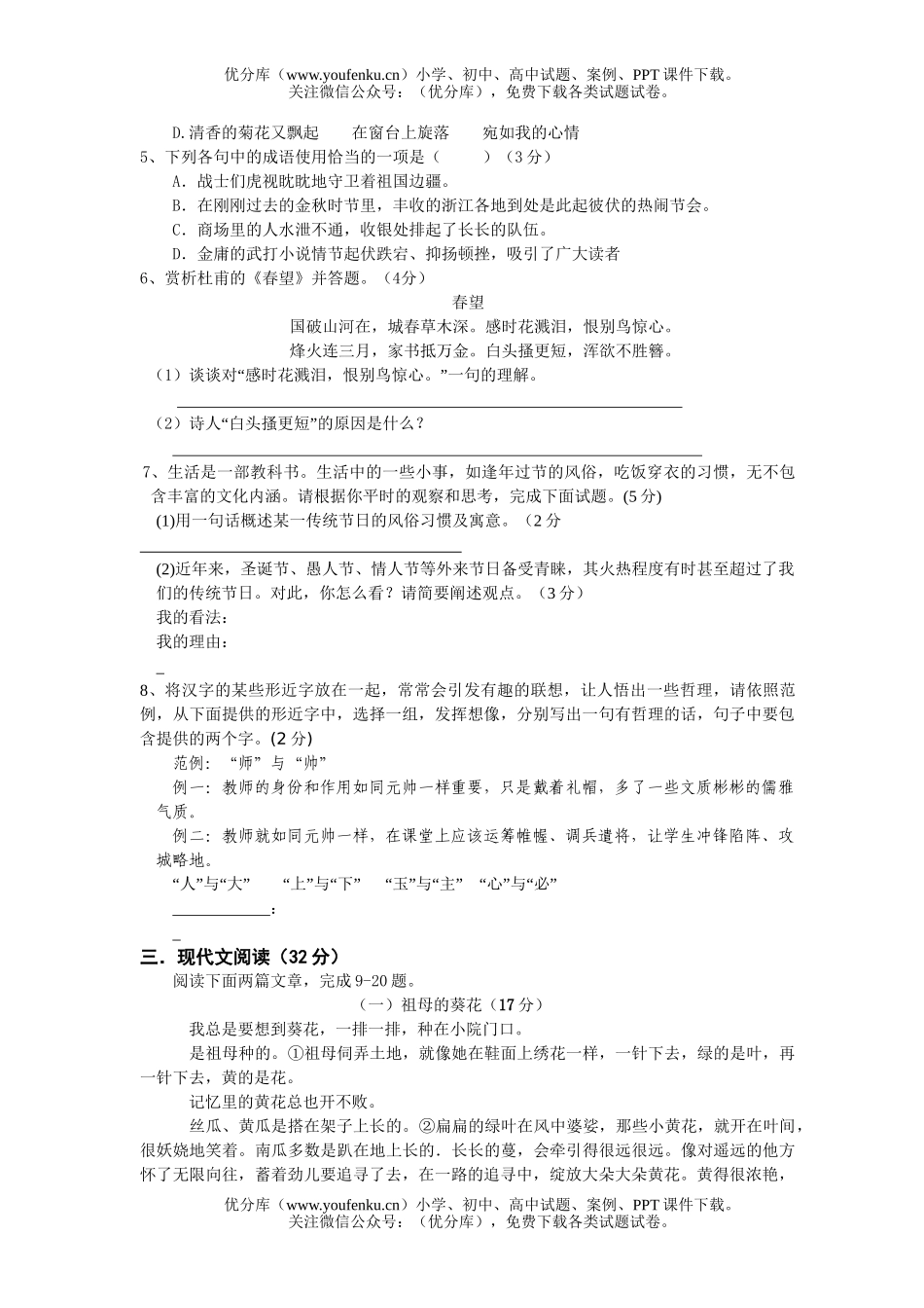 初中九年级语文期中考试卷_第2页