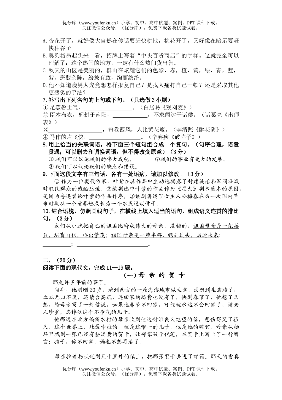 初中九年级语文期末第一学期测试问试卷_第2页